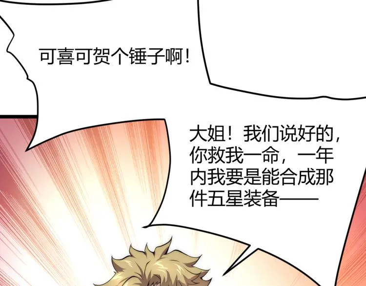 第十话 魂燃一线 第21页
