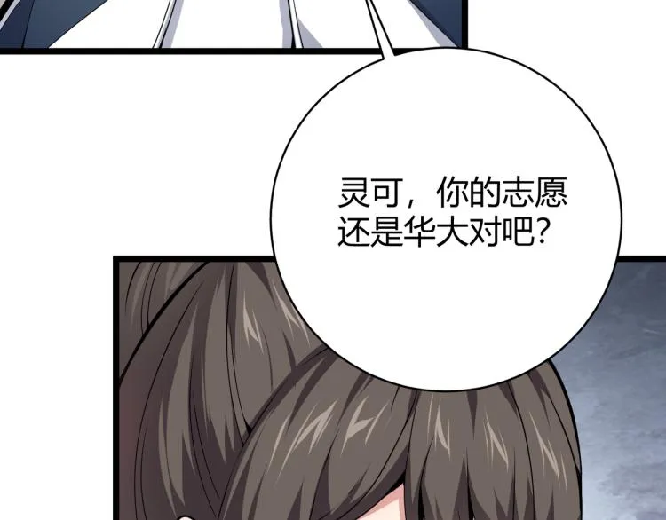 第十话 魂燃一线 第73页