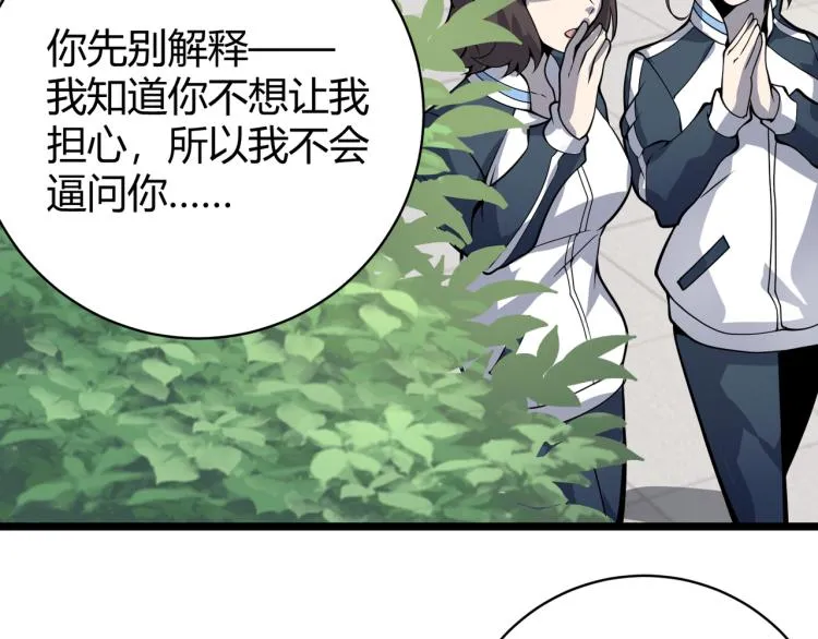 第十话 魂燃一线 第77页