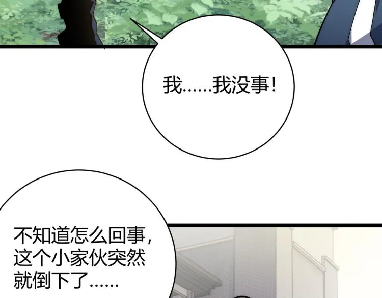 第十一话 见面礼 第6页