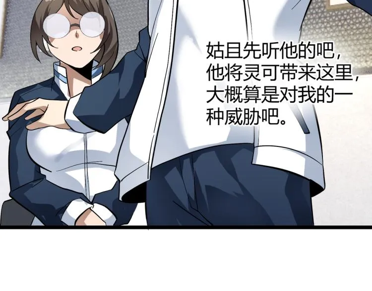 第十一话 见面礼 第147页