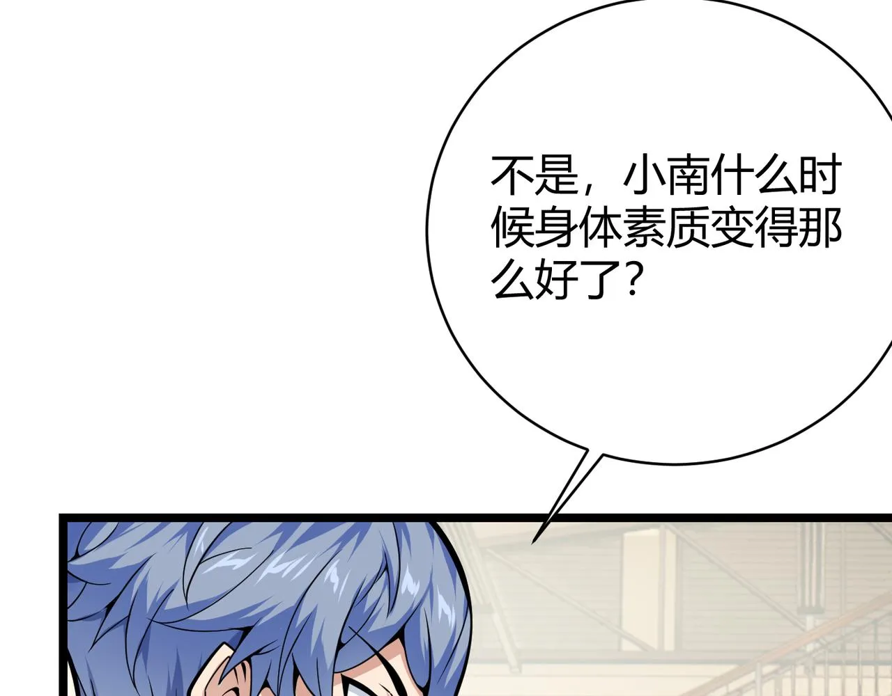 第十三话 篮球赛 第121页