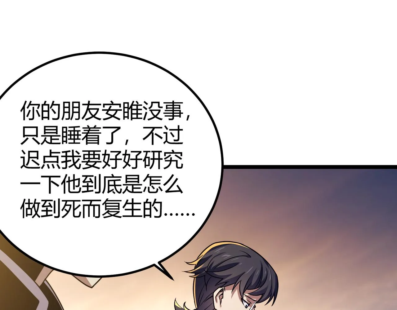 第四十四话 战后余波 第14页