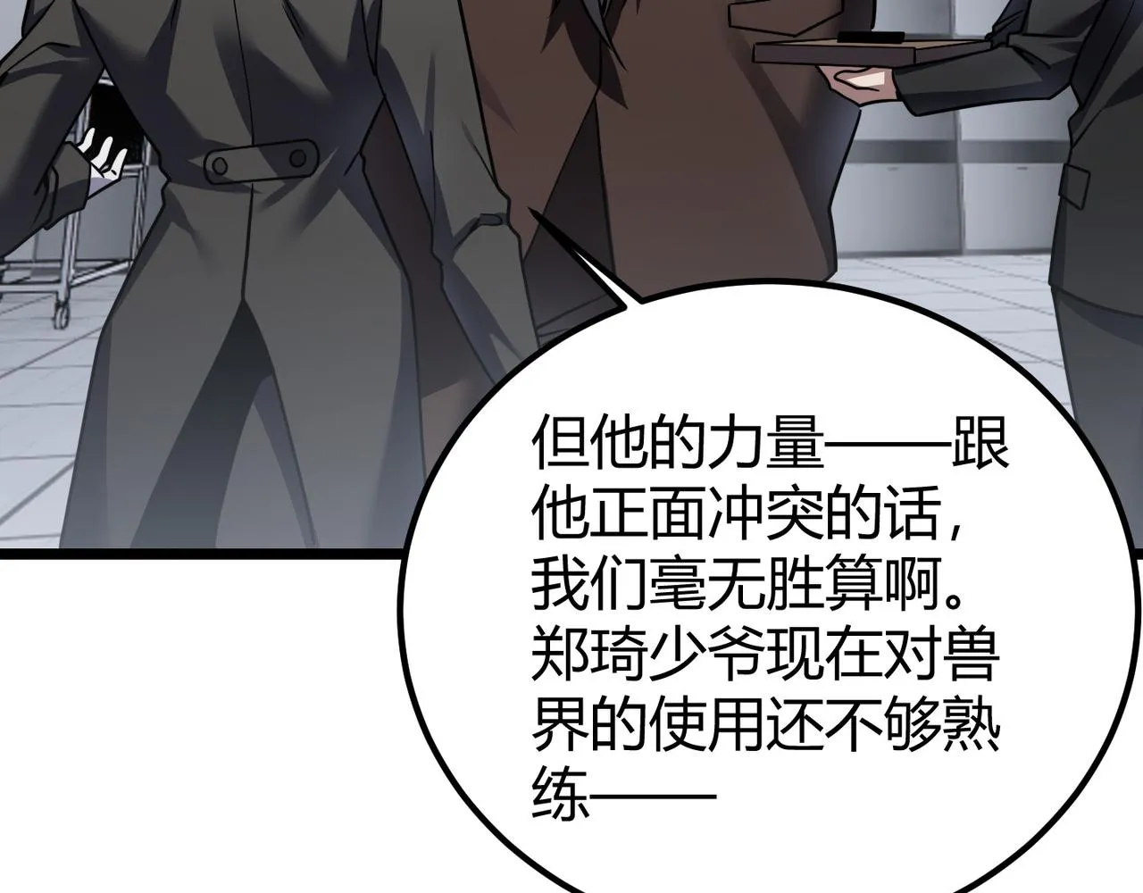 第四十四话 战后余波 第118页