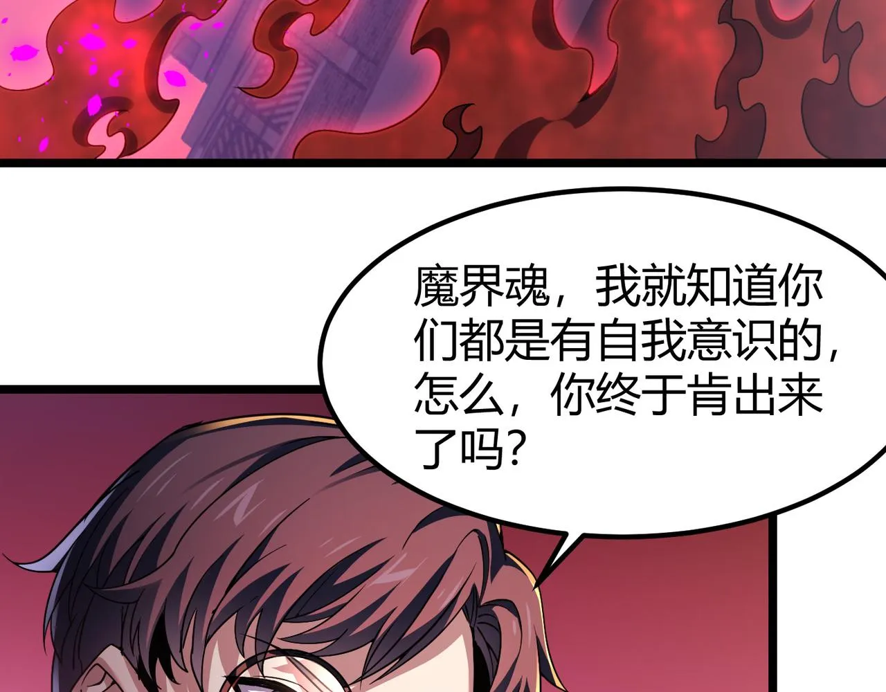 第四十三话 决战（下） 第30页
