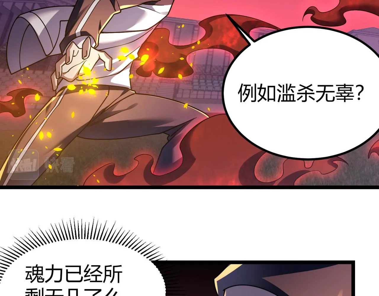 第四十二话 决战（中） 第12页