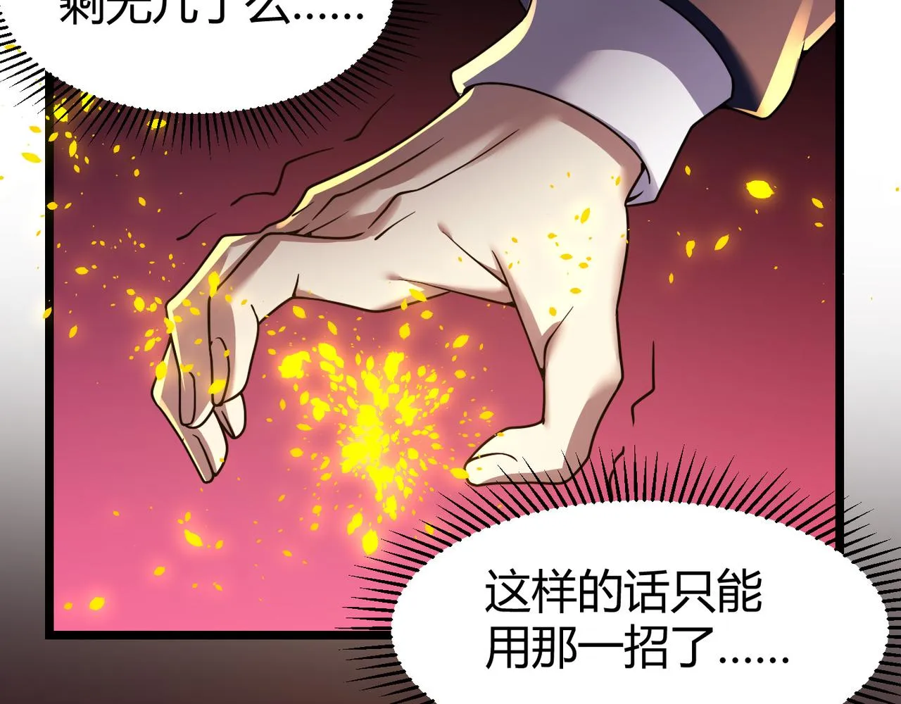 第四十二话 决战（中） 第13页