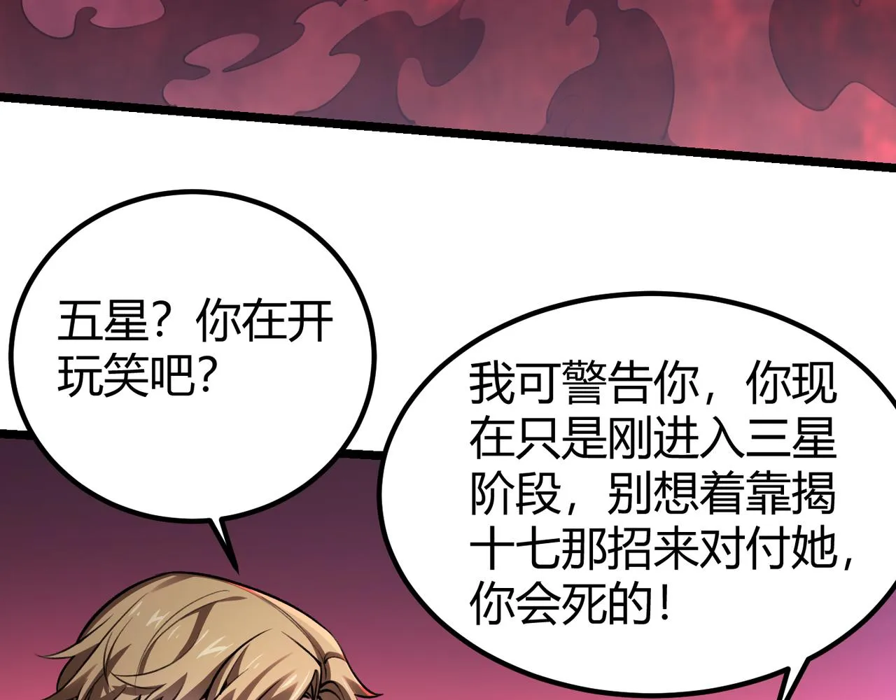 第四十一话 决战（上） 第84页