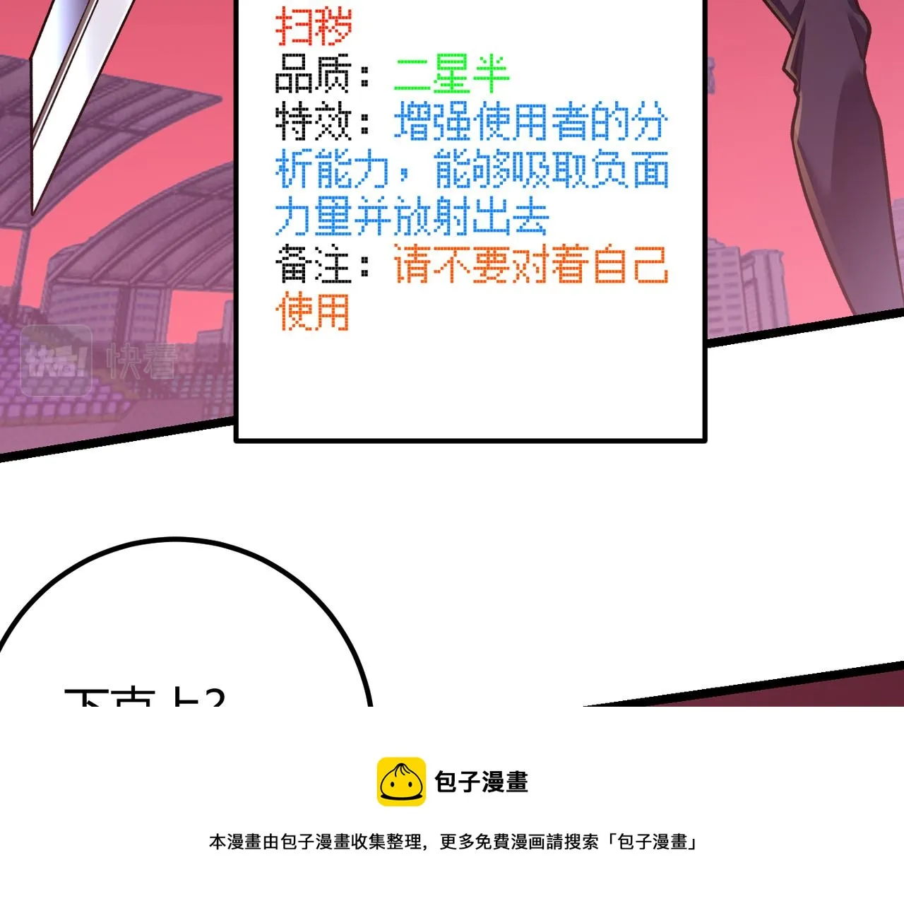 第四十一话 决战（上） 第91页