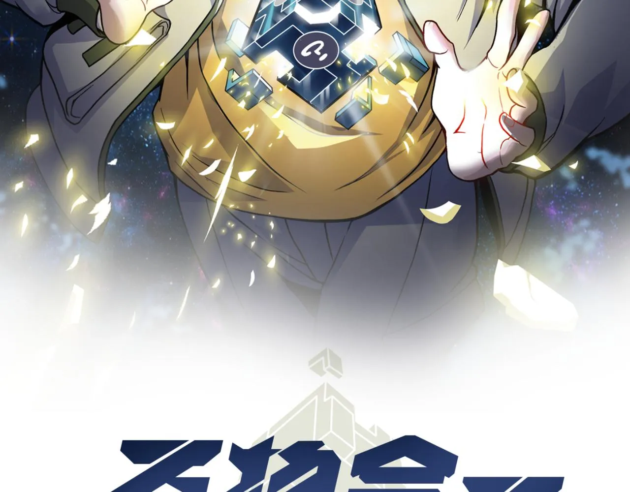 第三十九话 魔域（下下） 第2页