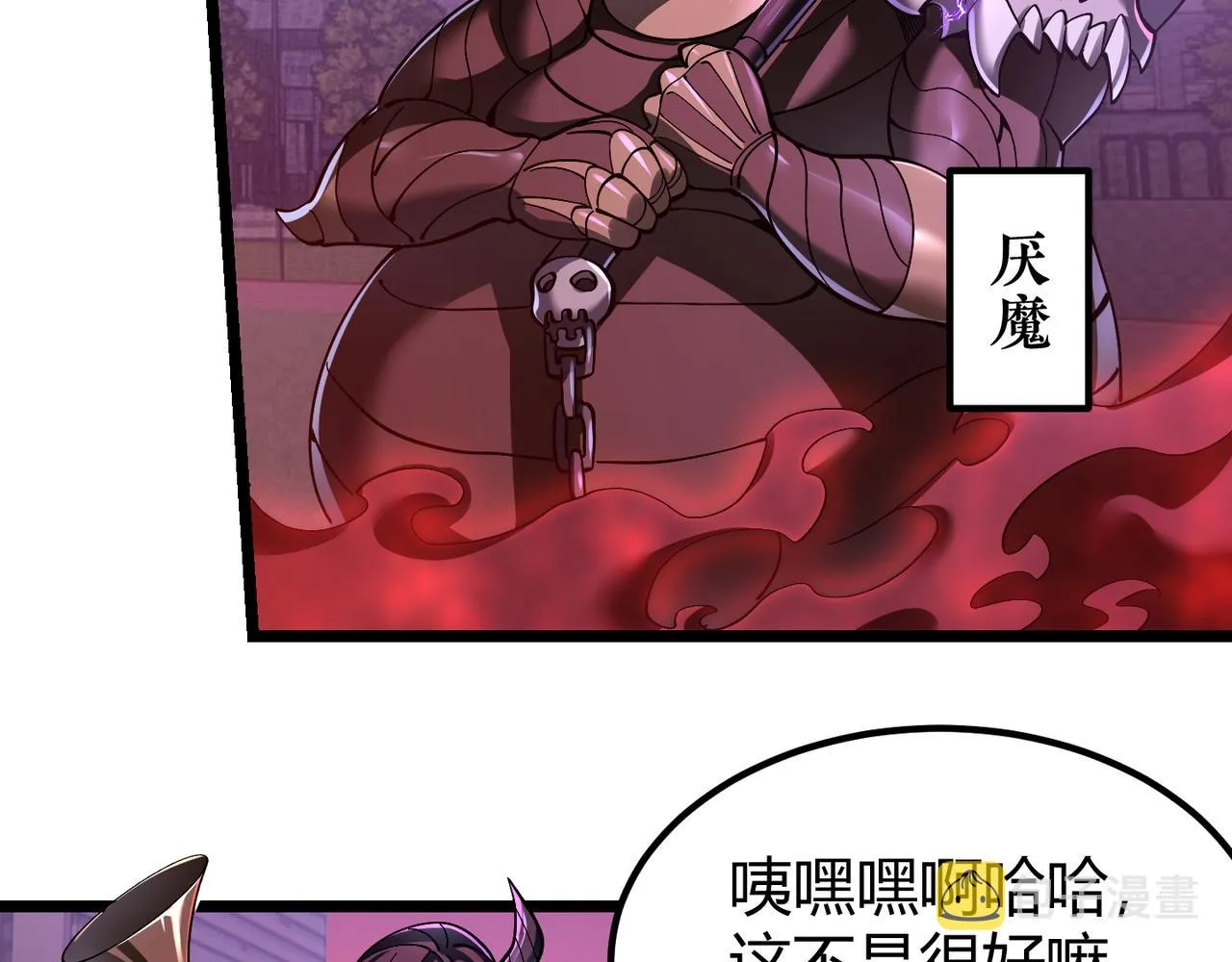 第三十九话 魔域（下下） 第8页