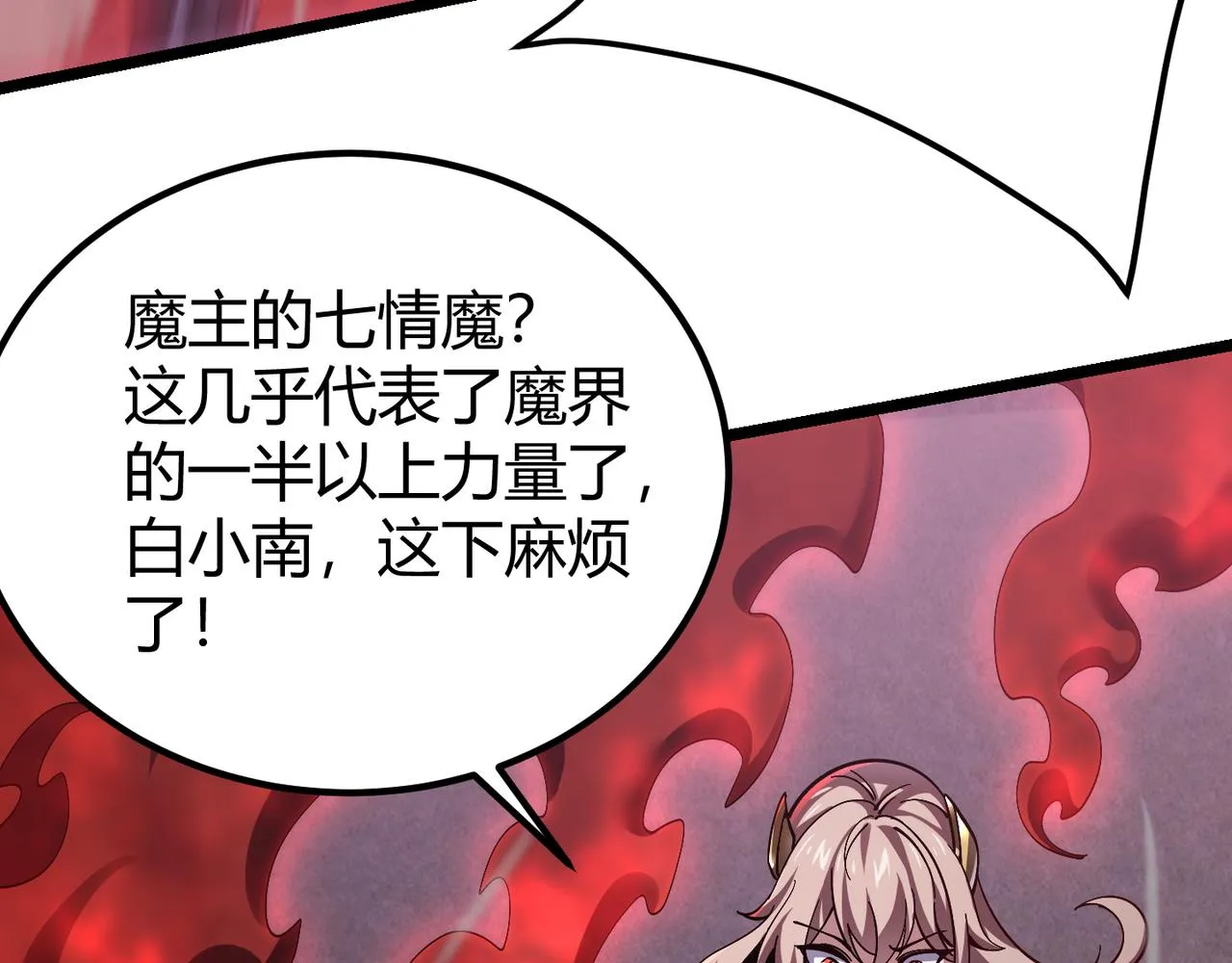 第三十九话 魔域（下下） 第18页