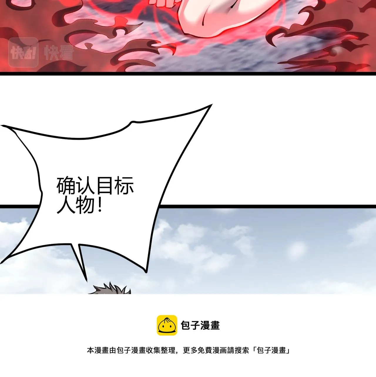 第三十九话 魔域（下下） 第81页