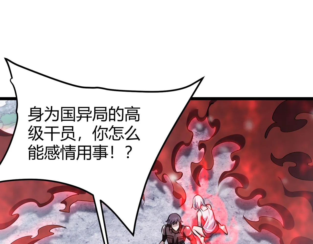 第三十九话 魔域（下下） 第87页