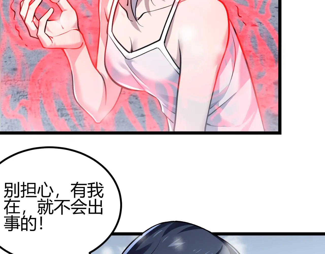 第三十九话 魔域（下下） 第90页