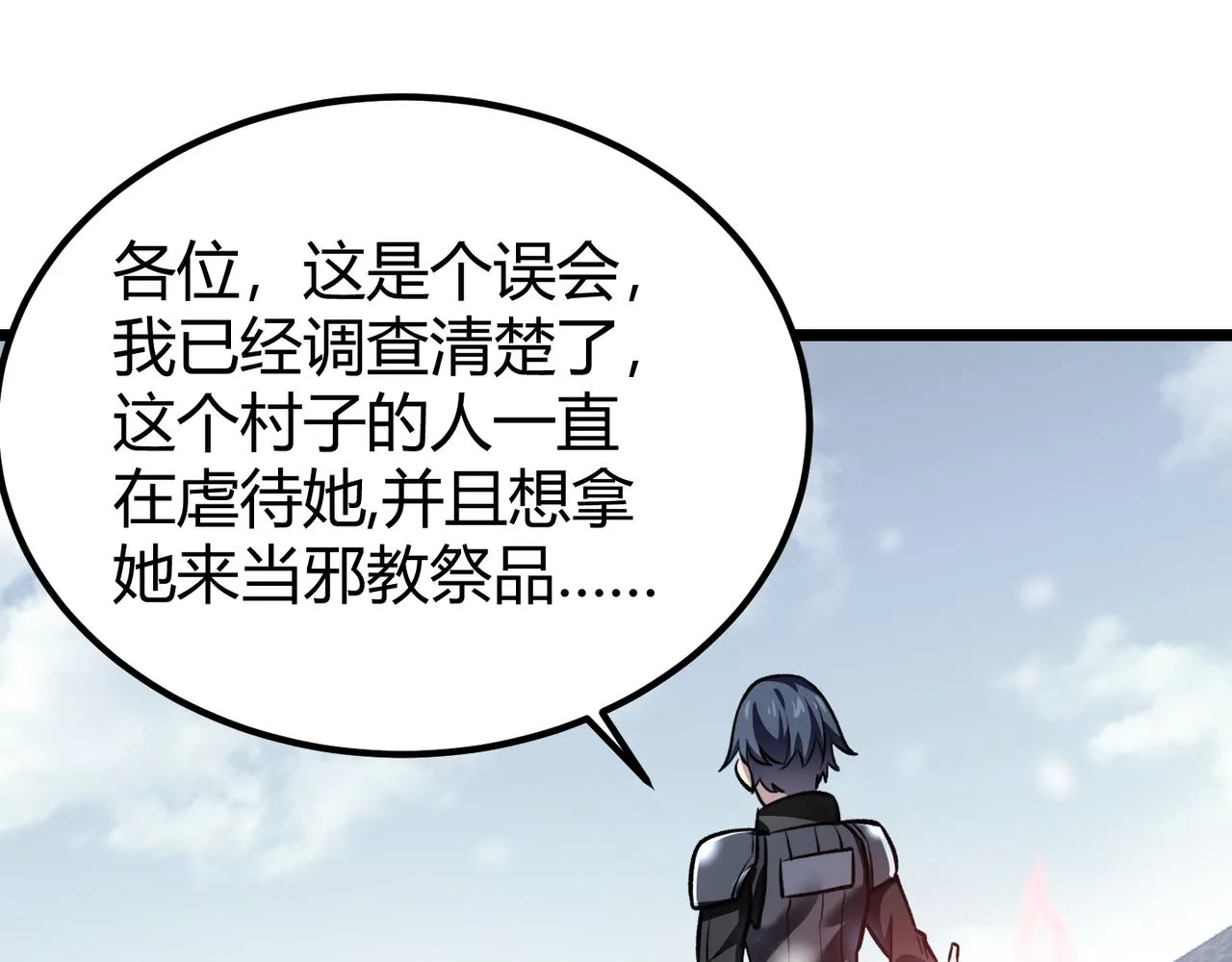 第三十九话 魔域（下下） 第92页