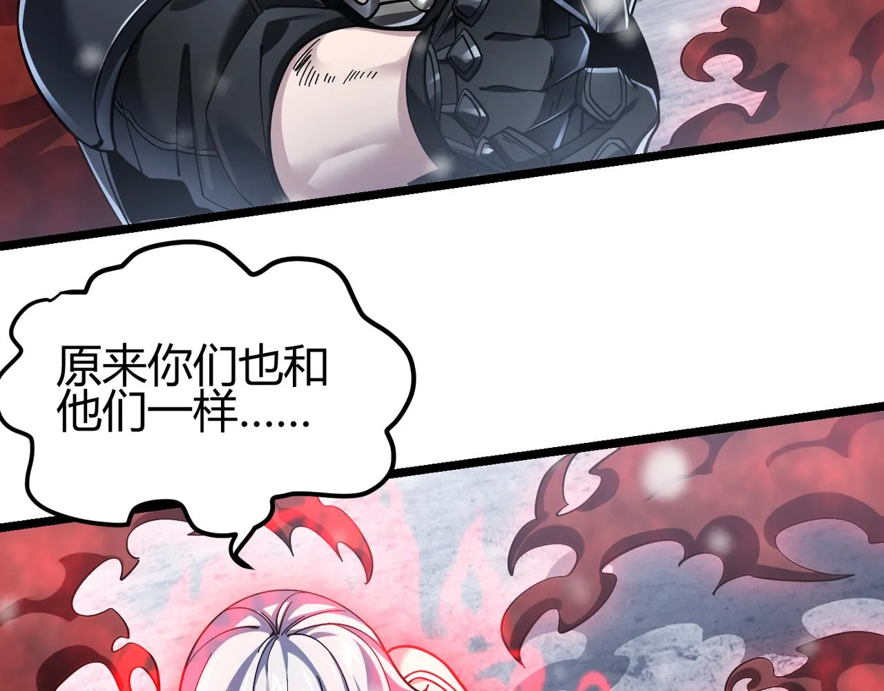 第三十九话 魔域（下下） 第97页