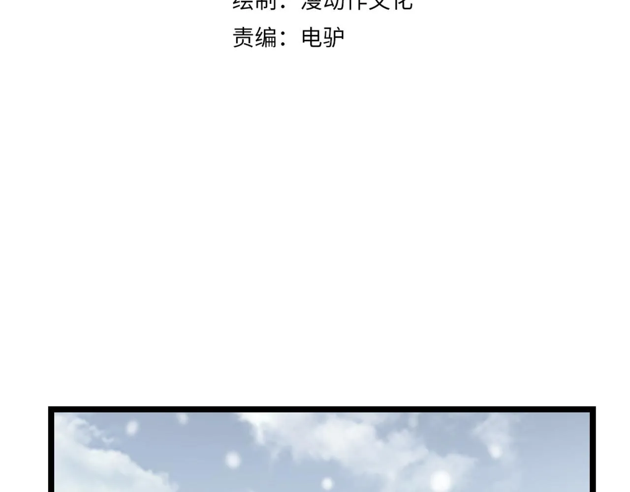 第四十话 魔域（终） 第4页