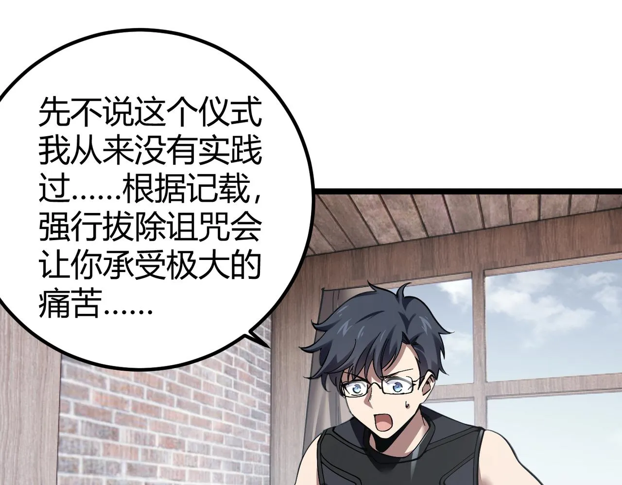第四十话 魔域（终） 第23页