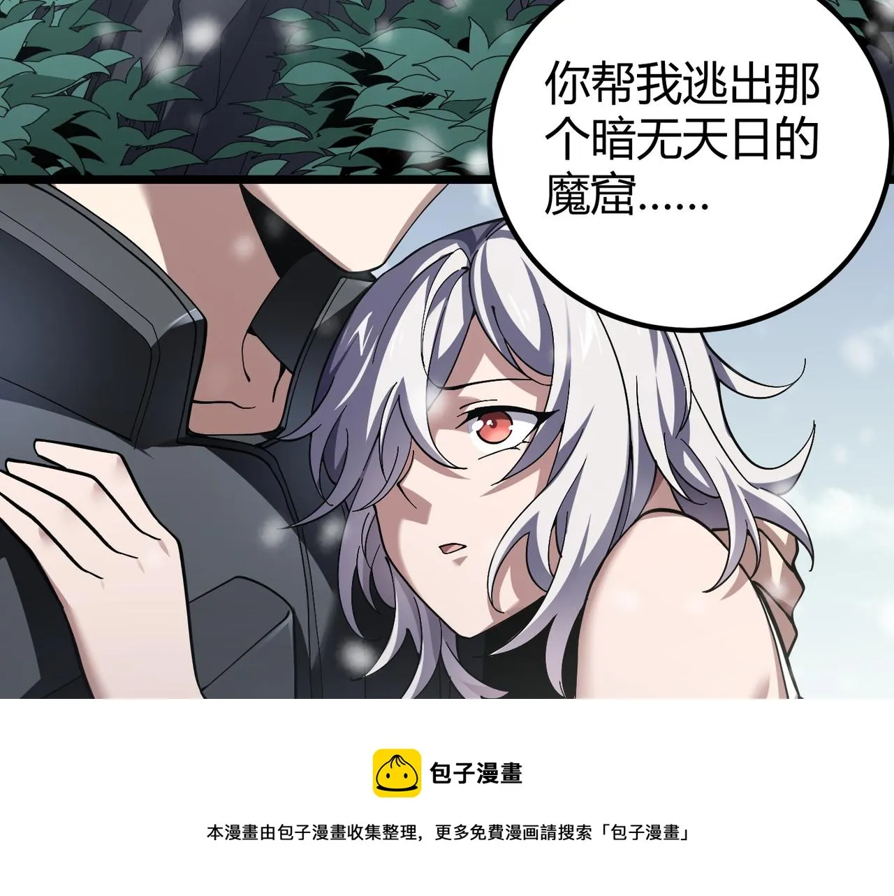 第四十话 魔域（终） 第31页