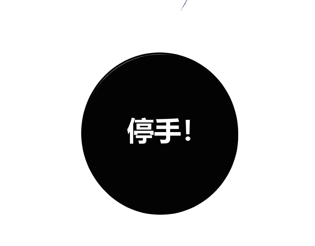 第四十话 魔域（终） 第66页