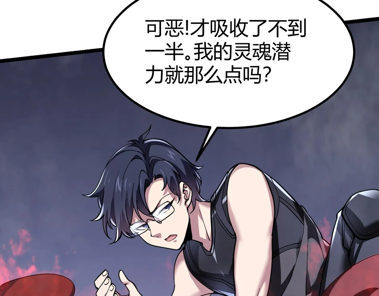 第四十话 魔域（终） 第80页