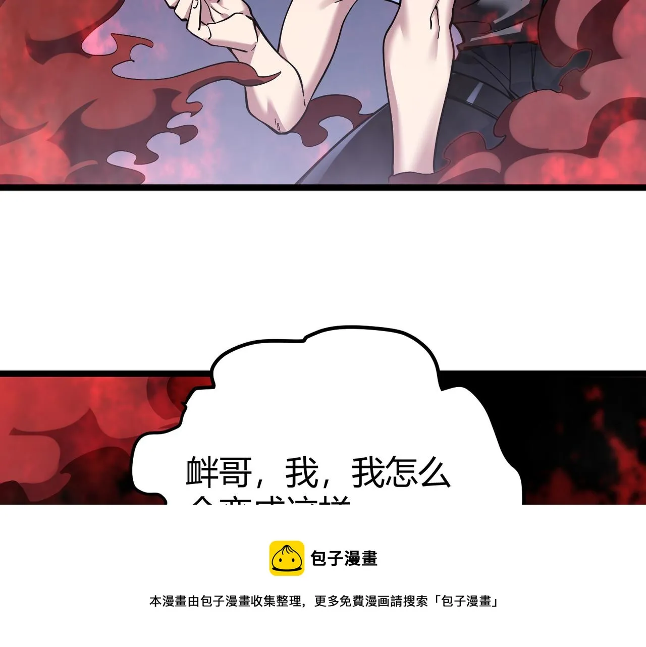 第四十话 魔域（终） 第81页
