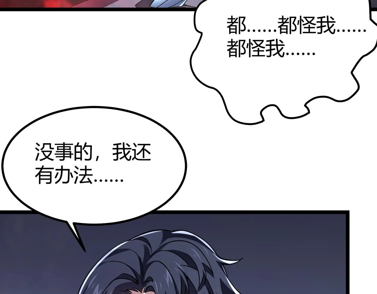第四十话 魔域（终） 第86页