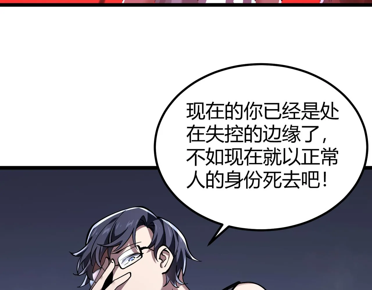 第四十话 魔域（终） 第92页