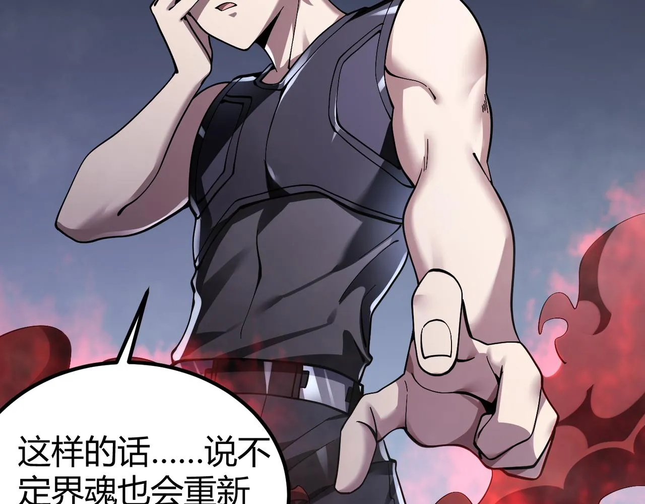 第四十话 魔域（终） 第93页
