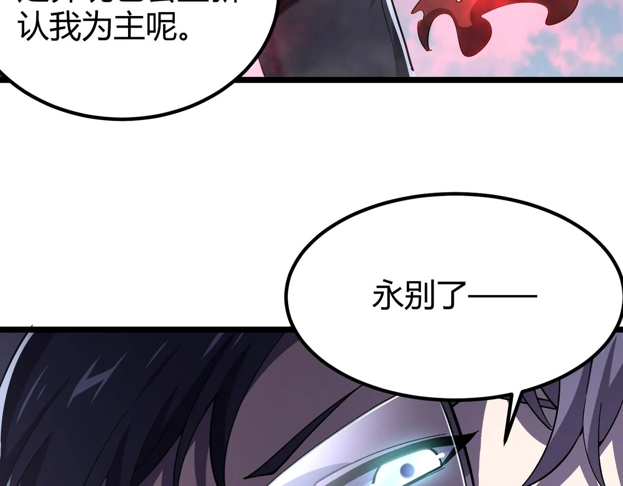 第四十话 魔域（终） 第94页