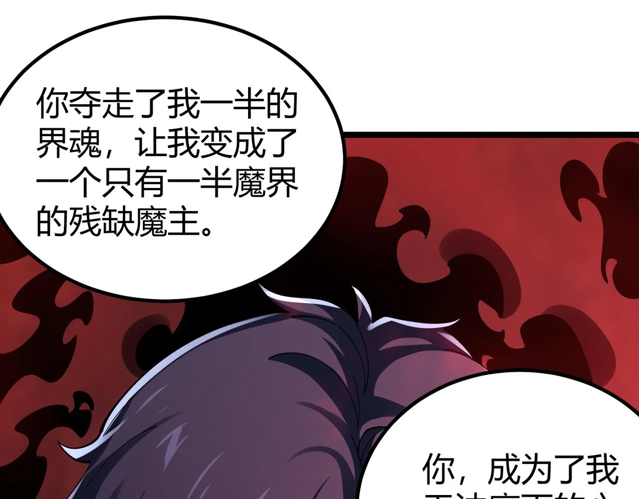 第四十话 魔域（终） 第115页