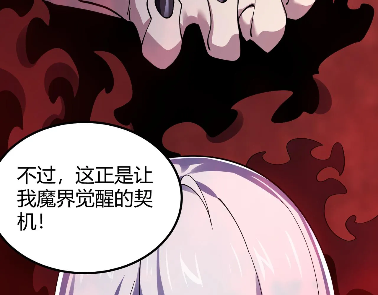 第四十话 魔域（终） 第118页