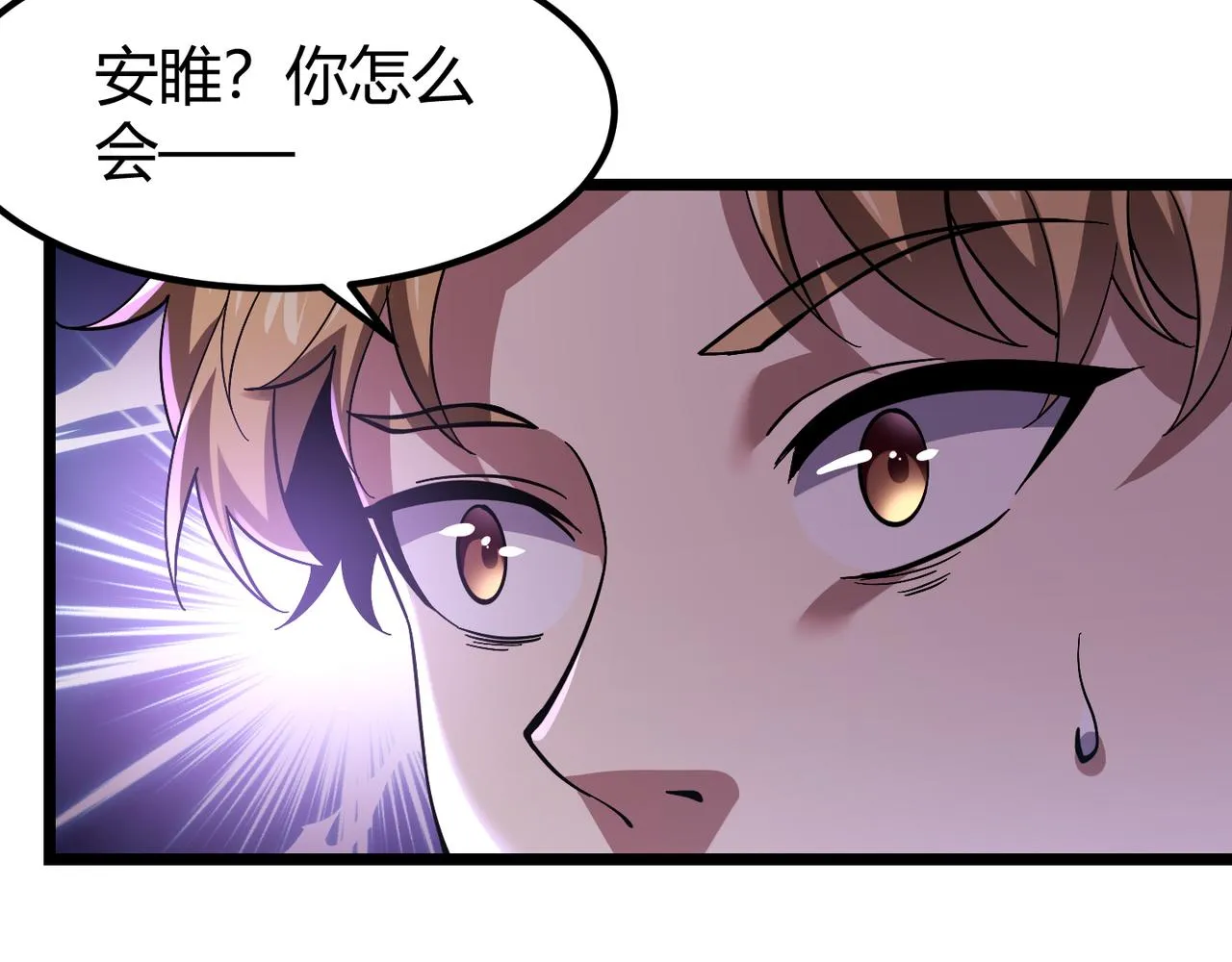 第三十八话 魔域（下中） 第7页