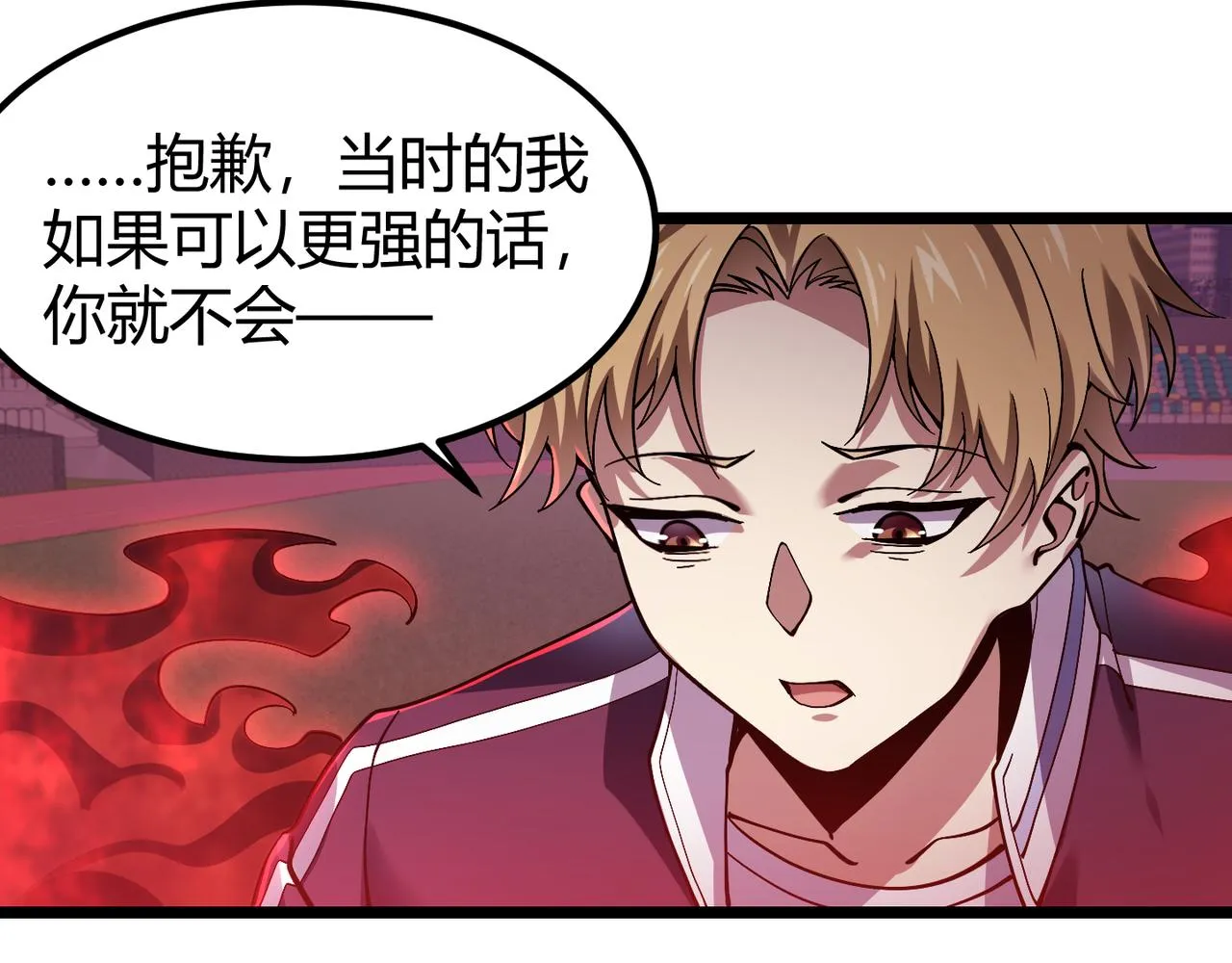 第三十八话 魔域（下中） 第10页