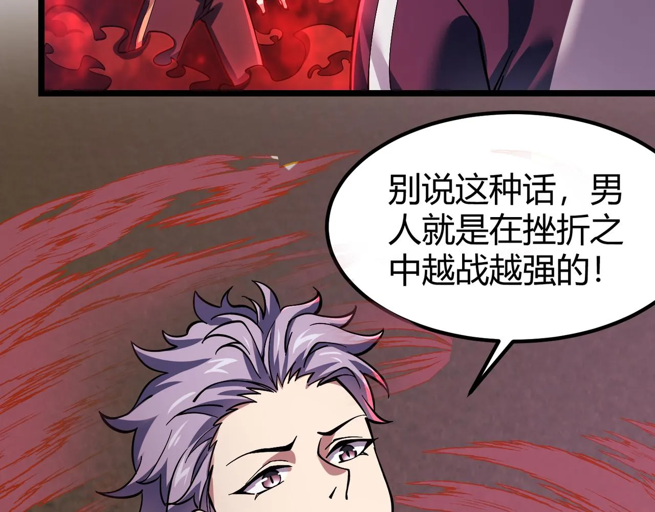 第三十八话 魔域（下中） 第12页