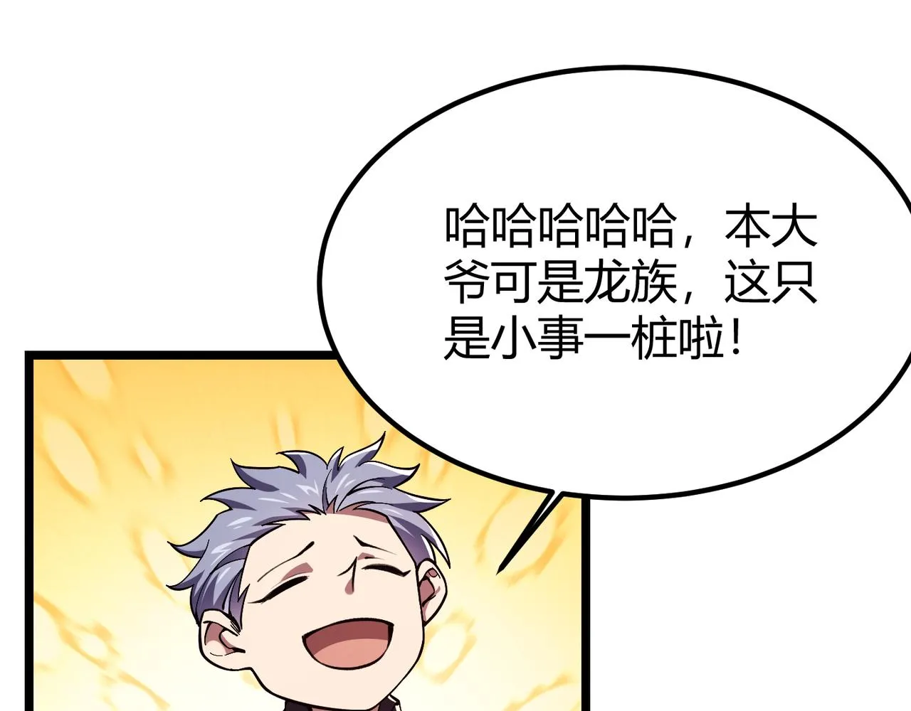 第三十八话 魔域（下中） 第23页