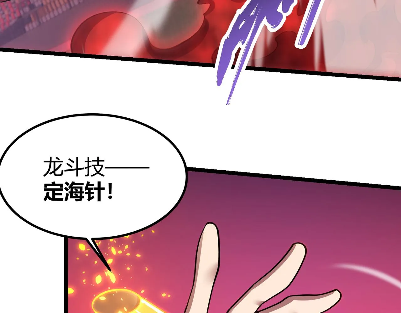 第三十八话 魔域（下中） 第52页