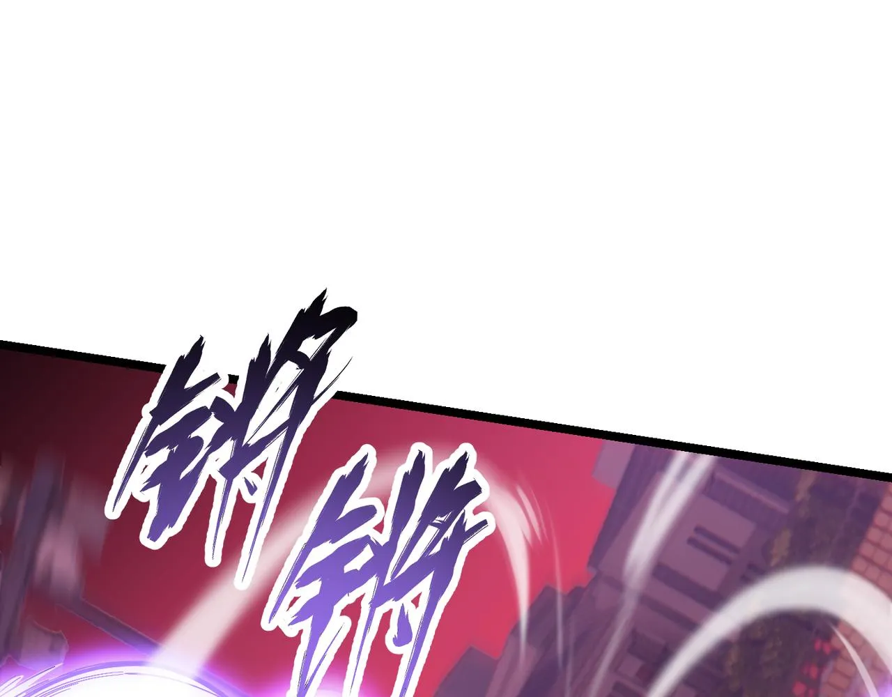 第三十八话 魔域（下中） 第58页