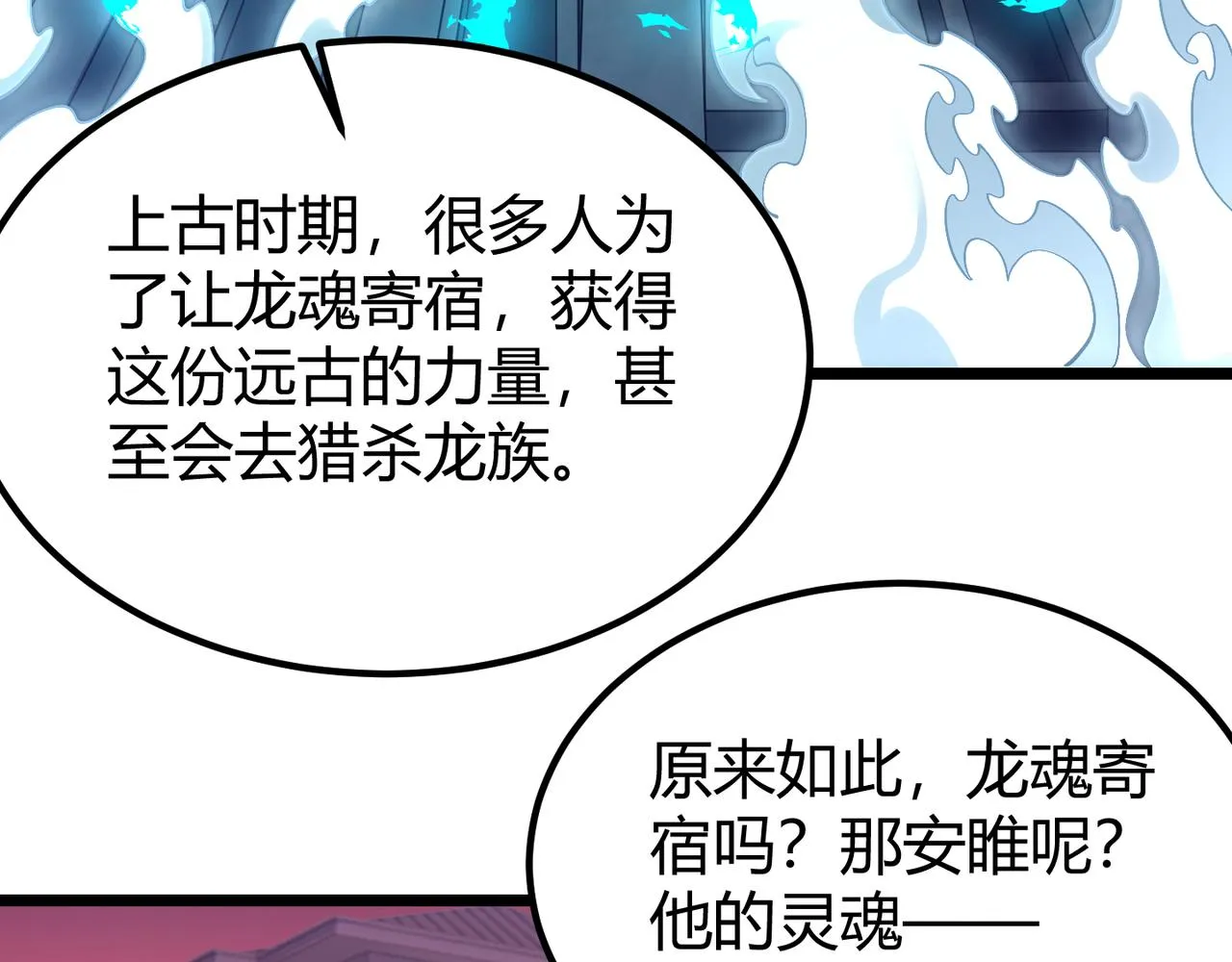 第三十八话 魔域（下中） 第87页