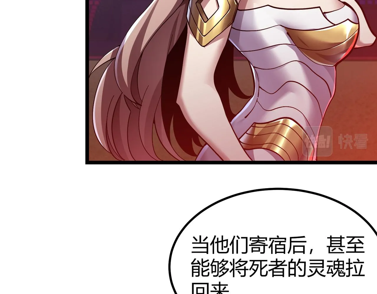 第三十八话 魔域（下中） 第90页