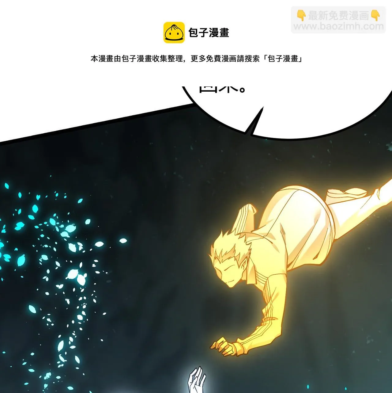 第三十八话 魔域（下中） 第91页