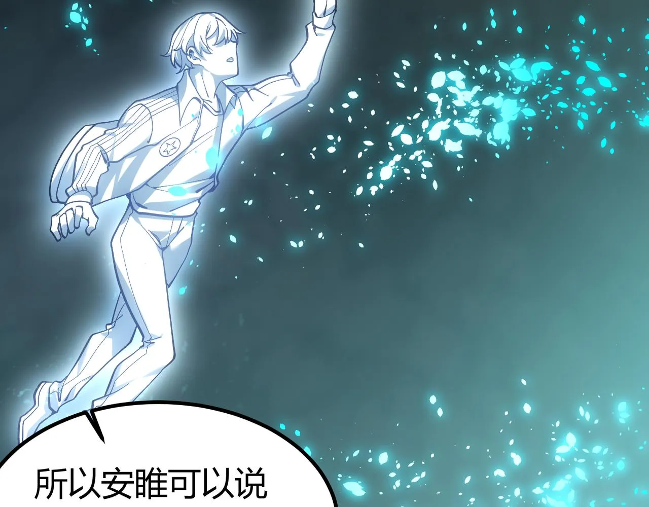 第三十八话 魔域（下中） 第92页
