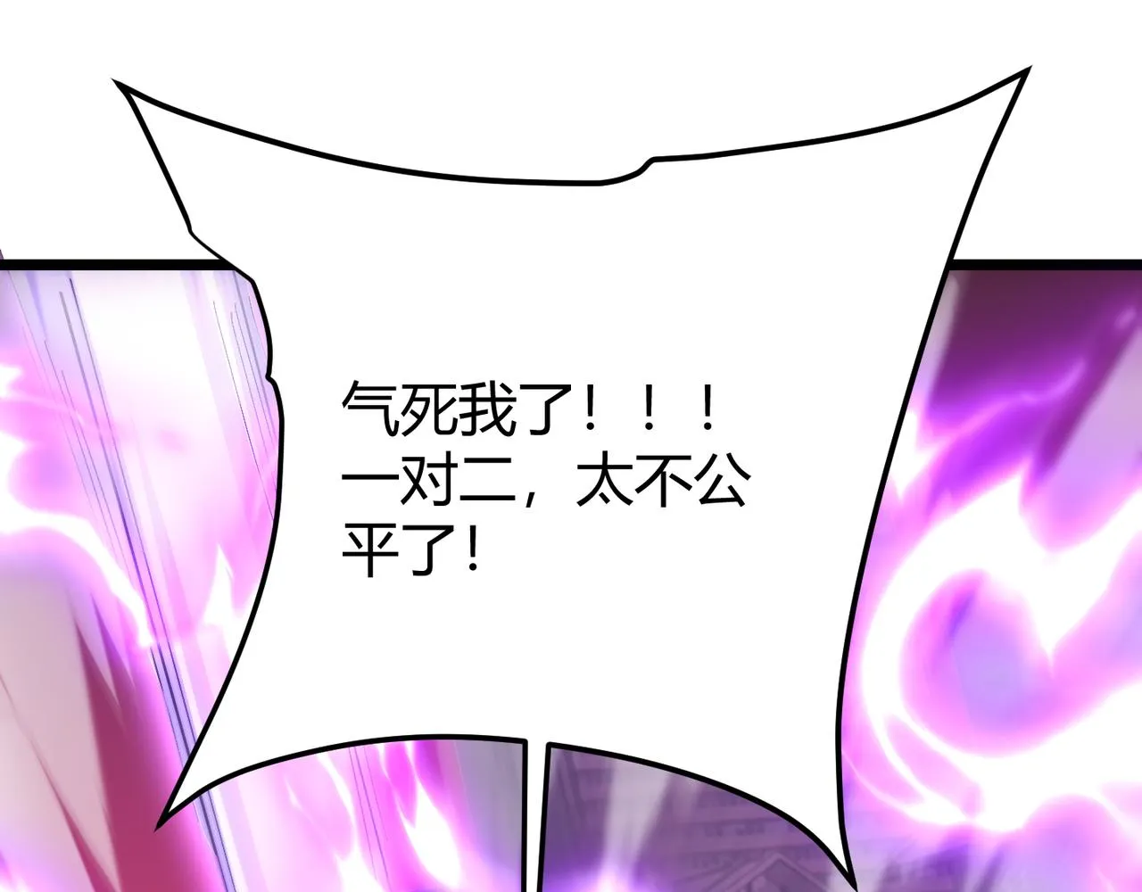 第三十八话 魔域（下中） 第118页