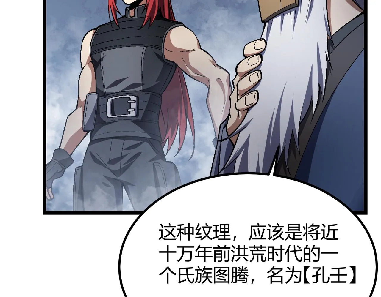 第五十三话弱水之灵 第16页