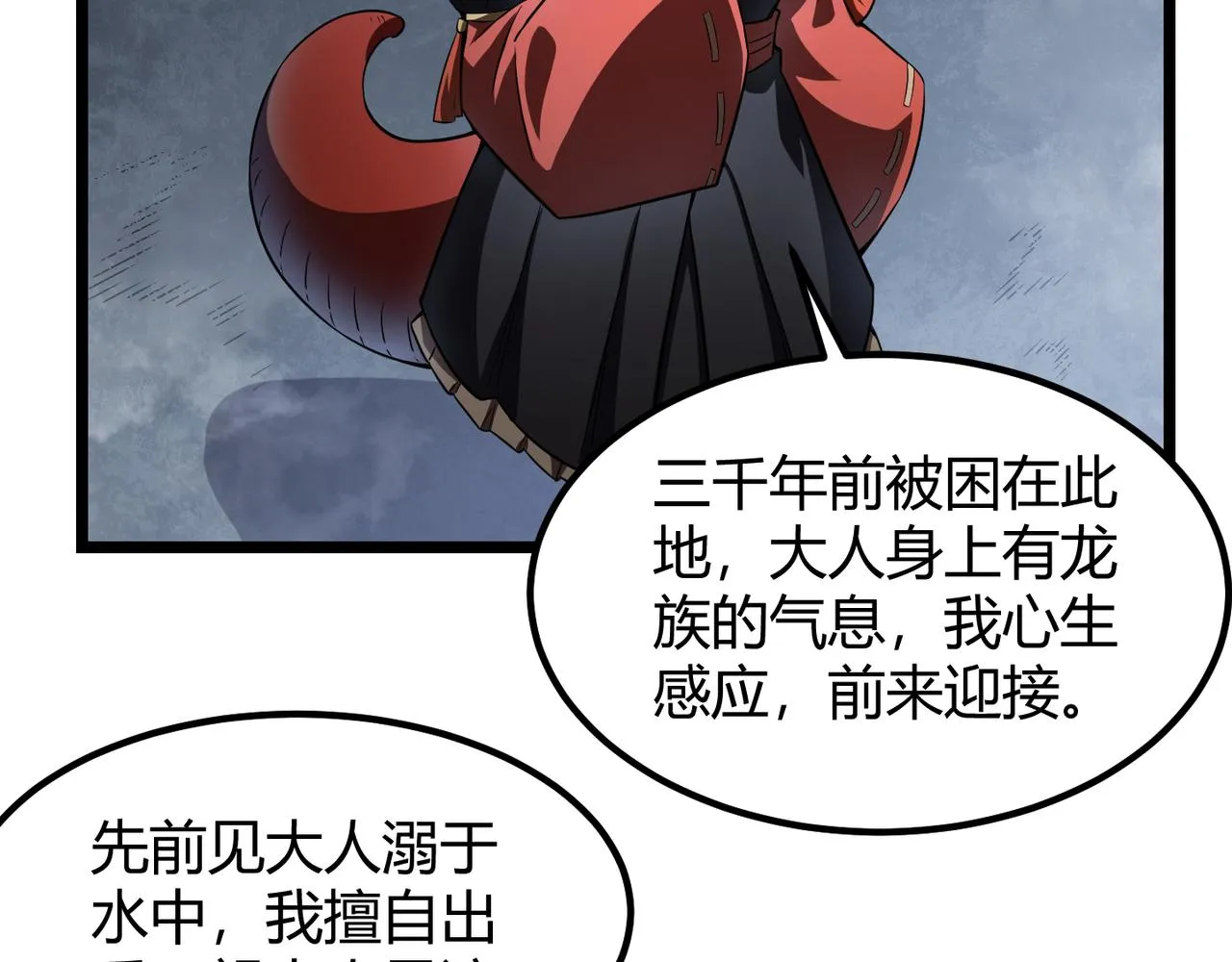 第五十三话弱水之灵 第47页