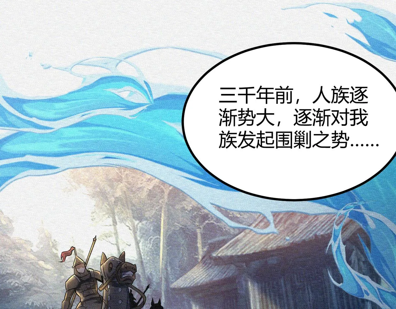 第五十三话弱水之灵 第52页
