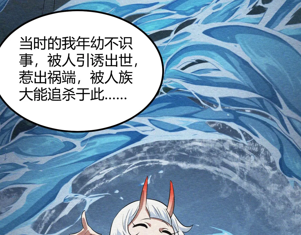 第五十三话弱水之灵 第54页