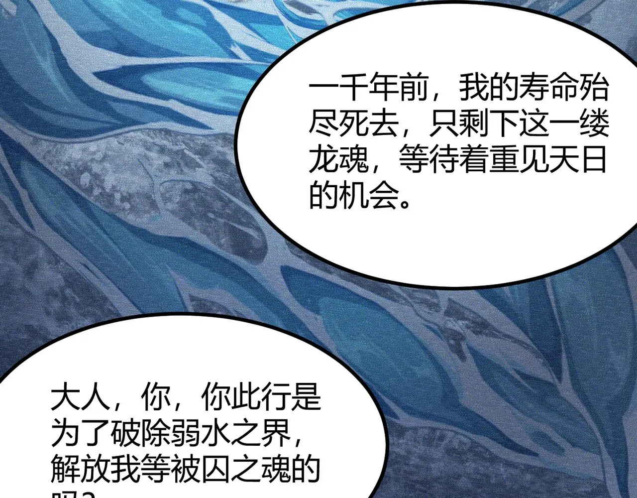第五十三话弱水之灵 第56页