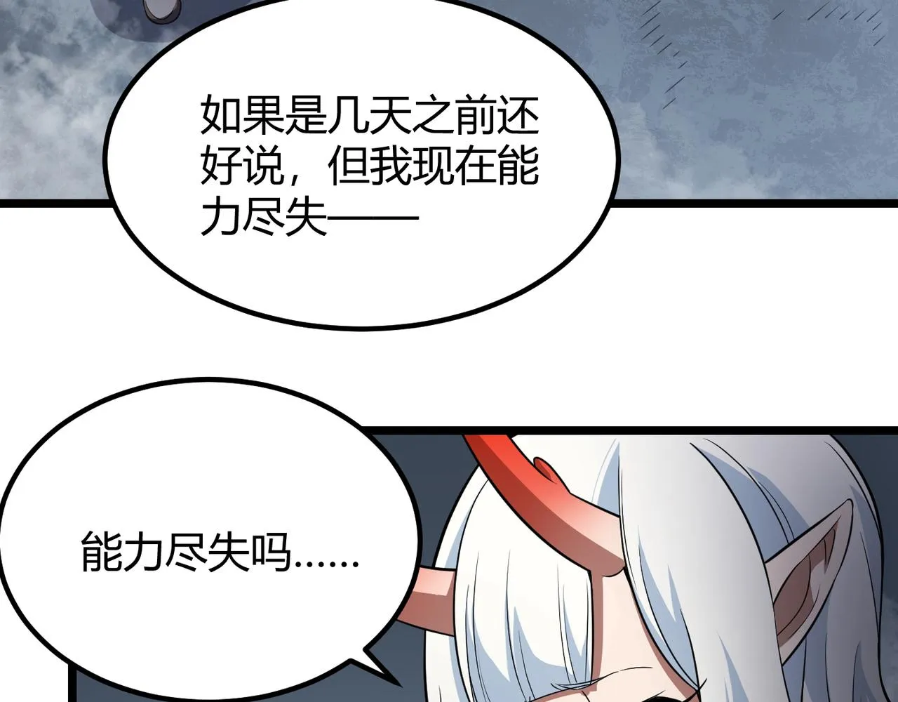 第五十三话弱水之灵 第61页